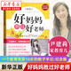 【新華書店】好媽媽勝過好老師:一個教育專家16年的教子手記:紀念版