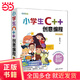 小學(xué)生C++創(chuàng  )意編程（視頻教學(xué)版）