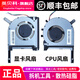 英貝科華碩飛行堡壘8天選1 FA506 FA506L FX506LV FX506LU FA706風(fēng)扇 CPU+顯卡一對(duì)風(fēng)扇
