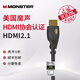 MONSTER魔聲黑金版HDMI2.1發(fā)燒級(jí)4K120Hz/8K60Hz家庭影院電腦電視投影儀功放PS5機(jī)頂盒連接線高帶寬48G 黑金版2米