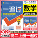 高中一遍過(guò)高二上冊選修一2026版高中一遍過(guò)選擇性必修第一冊新教材 高2一遍過(guò)選修1同步教輔資料書(shū)練習冊附學(xué)思用 數學(xué)選修一 人教A版 新教材
