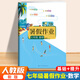 2025版七年級下冊暑假作業(yè)全套語文數(shù)學(xué)英語生物地理歷史政治道德與法治人教版北師版華師版外研版初一7年級下冊暑假作業(yè)總復(fù)習(xí)快樂假期7年級暑假作業(yè) 數(shù)學(xué)【人教版】 七年級下冊