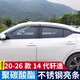 逸福騰適用于06-26日產(chǎn)軒逸雨眉晴雨擋車窗雨眉擋雨板汽車用品改裝配件 20-26款新14代軒逸不銹鋼晴雨擋