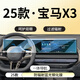 路透仕2025款寶馬X3導(dǎo)航鋼化膜中控一體顯示觸摸大屏幕玻璃保護(hù)貼膜 寶馬X3【一體屏幕】藍(lán)光鋼化膜