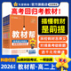 高一高二教材幫 科目版本任選】天星教育2026新版2025高中教材幫高一上高二上必修第一冊第二冊第三冊第四冊選擇性必修第一冊第二冊第三冊第四冊同步講解教材全解 2025秋季新版】選擇性必修第一冊 數(shù)學