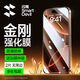 閃魔適用蘋(píng)果16/16pro鋼化膜iphone16promax手機膜非全屏無(wú)黑邊16plus高清抗指紋防爆防摔15保護貼膜 【超清防爆抗指紋】2片+神器 蘋(píng)果16/15