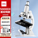 得力（deli）升級專業(yè)款50000倍生物光學(xué)顯微鏡初中生科學(xué)實驗教材同步臺式看細(xì)胞細(xì)菌手持高清便攜生日禮物