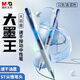 晨光（M&G）文具按動中性筆學(xué)生0.5藍筆大墨王速干大容量ST簽字筆刷題筆考試專用水筆辦公用品 藍色12支 9001B