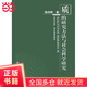 質(zhì)的研究方法系列叢書：質(zhì)的研究方法與社會(huì)科學(xué)研究