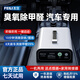 飛立（FEILI）汽車智能消毒機(jī)新車除甲醛臭氧殺菌除臭/煙異味車載負(fù)離子空氣凈化器 FL-803C（汽車專用）