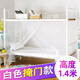 蚊帳學(xué)生宿舍寢室上鋪下鋪單人床0.9/1.2米帳篷上下床全包圍一體 白色1.3米高【無加密】【無掛鉤 0.9米寬X2米長(zhǎng)X1.5高