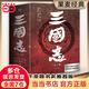 【當(dāng)當(dāng)正版包郵】 三國(guó)志 易中天親題書(shū)名推薦版 新增全彩三國(guó)地理形勢(shì)圖 人物關(guān)系表 大事年表 中國(guó)歷史中華史 果麥出品
