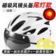 洽苒德國(guó)騎行頭盔自行車公路山地車帶風(fēng)鏡安全帽男女款帶尾燈裝備 【磁吸風(fēng)鏡頭盔尾燈款】白色+夜視鏡片-八年質(zhì)保 均碼