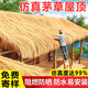 婉和 仿真茅草屋頂人工人造假草坪草皮民俗農家樂(lè )景區涼亭裝飾毛草屋