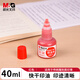 晨光（M&G）40ml財務(wù)印泥快干印章清潔印油 辦公用品 紅色 單個裝AYZ97511