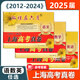 可選】2025屆燦爛在六月 上海高考真卷 語文數(shù)學英語 2012-2024年上海歷年高考真題試卷集沖刺模擬練習卷 中西書局 上海高考真卷 語+數(shù)+英（2012-2024）