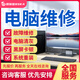 同城京東電腦維修服務(wù)上門裝機(jī)DIY裝系統(tǒng)臺(tái)式筆記本電腦清灰電腦組裝黑屏不開機(jī)藍(lán)屏死機(jī)維修上門服務(wù)預(yù)約 電腦維修服務(wù)