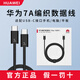 華為原裝7A編織數據線(xiàn)140W超快充線(xiàn)雙頭type-c大功率充電線(xiàn)6A快充線(xiàn) 華為7A編織數據線(xiàn) 黑金灰 1.8米