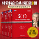 特勞特定位系列叢書(shū)【多規格可選】定位+22條商規+視覺(jué)錘+商戰+品類(lèi)戰略+營(yíng)銷(xiāo)革命+特勞特營(yíng)銷(xiāo)十要+重新定位特老特 管理書(shū)籍 【特勞特定位八冊：定價(jià)508】