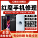 紅魔手機維修服務(wù)店電競主板進(jìn)水不開(kāi)機換屏幕充電池CPU故障修理 維修登記