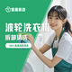 【宜居家政】家電清洗 洗衣機(jī)清洗 滾筒洗衣機(jī) 波輪洗衣機(jī) 拆洗 專業(yè)清洗 上門服務(wù) 波輪洗衣機(jī)清洗（拆洗）