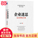【當當正版包郵】有效的經(jīng)營(yíng)者 宋志平 著(zhù) 2024、2025新書(shū) 宋志平經(jīng)營(yíng)管理系列可選 40年的經(jīng)營(yíng)管理之道、企業(yè)經(jīng)營(yíng)管理心得 【宋志平經(jīng)營(yíng)管理叢書(shū)】企業(yè)迷思