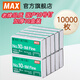 美克司日本美克司(MAX)10#訂書(shū)釘 1000枚/盒易穿透不卡釘10號訂書(shū)針 10-1M省力版十盒裝 10號釘十盒（國產(chǎn)訂書(shū)釘）