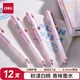 得力（deli）粉漾白桃香味按動中性筆 0.5mmST頭學(xué)生刷題筆考試筆簽字筆 黑色12支/盒SA613