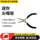 史丹利（STANLEY）黑柄迷你尖嘴鉗剪線鉗夾持工具斷線鉗5寸 84-119-23