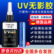 ANERGOO 安爾固UV無(wú)影膠水亞克力專(zhuān)用粘鋼化玻璃茶幾金屬水晶玻璃獎(jiǎng)杯紫外線(xiàn)固化粘合劑透明快干強(qiáng)力無(wú)痕膠