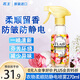 花王（KAO）衣物香氛柔順噴霧270ml 防靜電噴霧衣服去除褶皺異味清新柔順劑