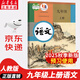 【新華書店正版】適用2025新版人教版九年級上冊語文書人教版部編版 初中初三3上冊語文書人教版 新版九9年級上冊語文書課本教材教科書 人民教育出版社 九年級上冊語文課本