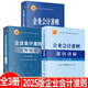 【2025年新版企業(yè)會計培訓(xùn)用書】企業(yè)會計準(zhǔn)則+應(yīng)用指南+案例講解+條文講解與實務(wù)運用 2025年匯編 一本書讀懂財報、經(jīng)濟(jì)、會計學(xué)原理、財務(wù)報表分析、基礎(chǔ)會計管理 全3冊裝 2025年版
