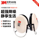 3M 隔音耳罩 H6B頸戴式睡覺宿舍防吵學生學習防打呼嚕隔音降噪音工廠車間工業(yè)耳罩 H6B頸帶式【降噪21分貝】 均碼