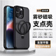 霸時(shí)代 適用  iPhone14promax手機(jī)殼蘋果14promax保護(hù)套帶支架磁吸殼防摔全包散熱支點(diǎn)女男款外殼霧夜黑