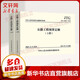 【新華書店 多倉速發(fā)】公路工程預算定額:JTG/T 3832-2018（上下冊兩冊）代替JTG/T B06-02-2007