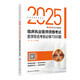 2025臨床執(zhí)業(yè)醫(yī)師資格考試醫(yī)學綜合考前必做7000題