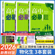 【高二必刷題】2026高中必刷題高二新教材數(shù)學(xué)英語選修一選修二選修三上下冊物理化學(xué)選擇性必修一二三人教版北師魯科蘇教版新高考選修二三同步課本訓(xùn)練狂K重點練習(xí)冊高二必刷題 【選修一3本】物化生人教版