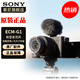 索尼（SONY） 麥克風(fēng)話筒 Vlog拍攝數(shù)碼相機(jī)外接視頻錄音 【緊湊小巧槍型麥克風(fēng)】ECM-G1