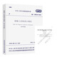 GB 50010-2010(2015年版) 混凝土結(jié)構(gòu)設(shè)計規(guī)范+2024局部修訂條文  2本套