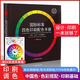 國(guó)際標(biāo)準(zhǔn)四色印刷配色手冊(cè) 國(guó)際通用色卡 CMYK四色疊印專金青金紅金ADC印刷色譜設(shè)計(jì)配色色卡書籍十進(jìn)制