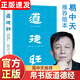 道德經(jīng)（帛書版·全注全譯全解）馬王堆帛書底本 原文超大字 隨文白話翻譯 逐篇逐句解析 輕松讀懂原貌《道德經(jīng)》古代哲學(xué) 果麥