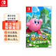 Nintendo Switch （Nintendo）Switch主機(jī)游戲卡帶 NS全新游戲 支持Switch2游戲機(jī) 星之卡比 探索發(fā)現(xiàn) 【中文】