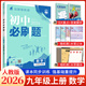 科目可選 2026版初中必刷題9九年級上下冊語(yǔ)文數學(xué)英語(yǔ)物理化學(xué)政治道法歷史人教版中考真題2025初三復習資料狂K重點(diǎn)練習冊一課一練含試卷 【2026九年級上冊】數學(xué)人教版 初中必刷題系列