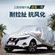 仟禧羊 汽車(chē)衣防曬罩逍客適用夏遮陽(yáng)防雨罩防冰雹車(chē)套遮雨罩防風(fēng)塵落葉 日產(chǎn)逍客車(chē)衣罩 車(chē)套汽車(chē)罩