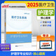 中公醫(yī)療2025醫(yī)療衛(wèi)生系統(tǒng)公開招聘工作人員考試核心題庫事業(yè)編護(hù)理醫(yī)院招聘：護(hù)理學(xué)專業(yè)知識