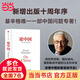【當(dāng)當(dāng)包郵新版】論中國(guó) 世界秩序 亨利 基辛格著 中美貿(mào)易戰(zhàn) 十周年序 人工智能時(shí)代與人類未來(lái)作者 論述中美關(guān)系的歷史癥結(jié)和未來(lái)走向 中信出版社 正版書籍 論中國(guó)