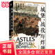 城堡、戰(zhàn)役與炸彈：關(guān)于戰(zhàn)爭的七堂經(jīng)濟學(xué)課（諾貝爾經(jīng)濟學(xué)獎獲得者。打仗也有生意經(jīng)，2位專家，6大原理，7堂大課，教你看懂戰(zhàn)爭背后的硬邏輯）