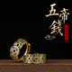 WOUG施華家洛世奇鋯復(fù)古做舊純黃銅五帝錢戒指開口可大小調(diào)節(jié)進(jìn)寶銅錢 五帝錢戒指 開口可調(diào)節(jié)