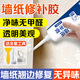 艾高901 墻紙修補膠家用墻布翹邊修復(fù) 免調(diào)高粘膠環(huán)保粘壁紙開裂